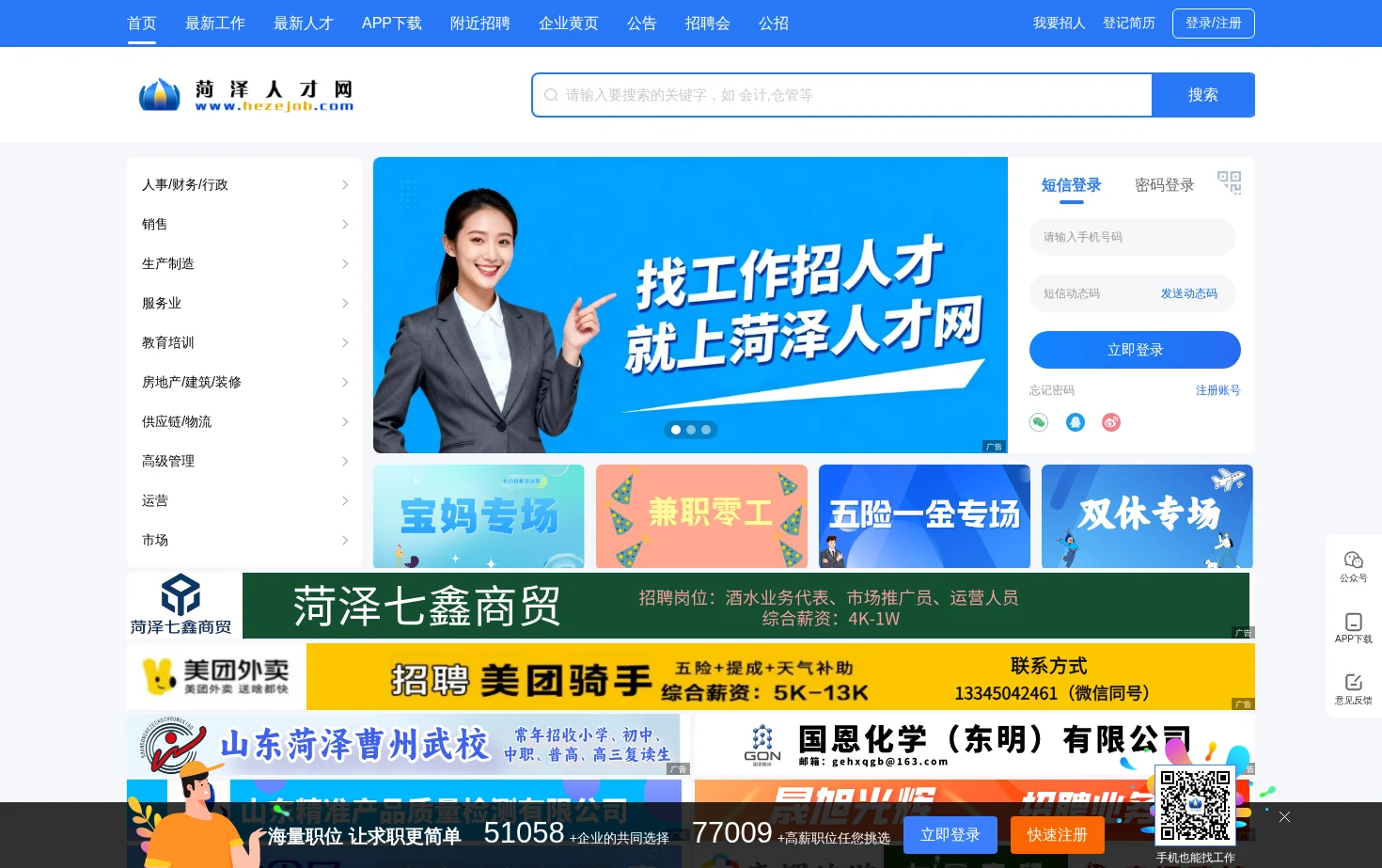 菏泽人才网 页面快照